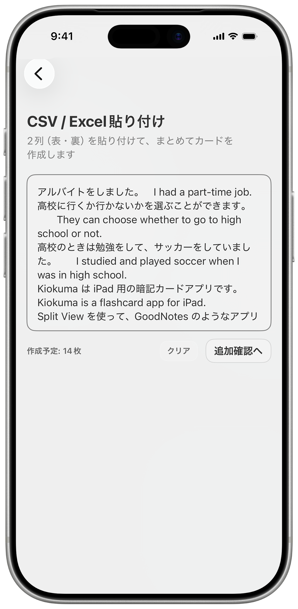 CSVやExcelからカードをまとめて作成するきおくまのiPhone画面