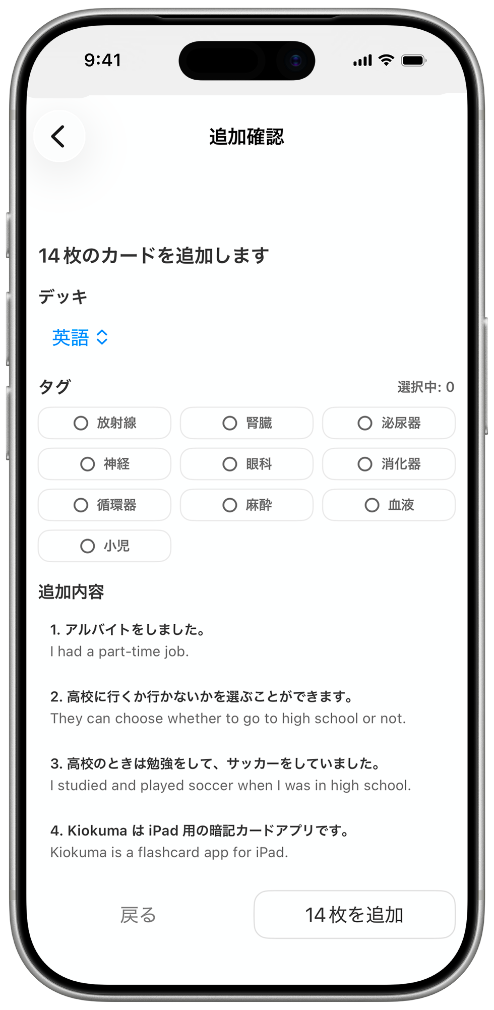 複数枚の暗記カードを管理するきおくまのiPhone画面