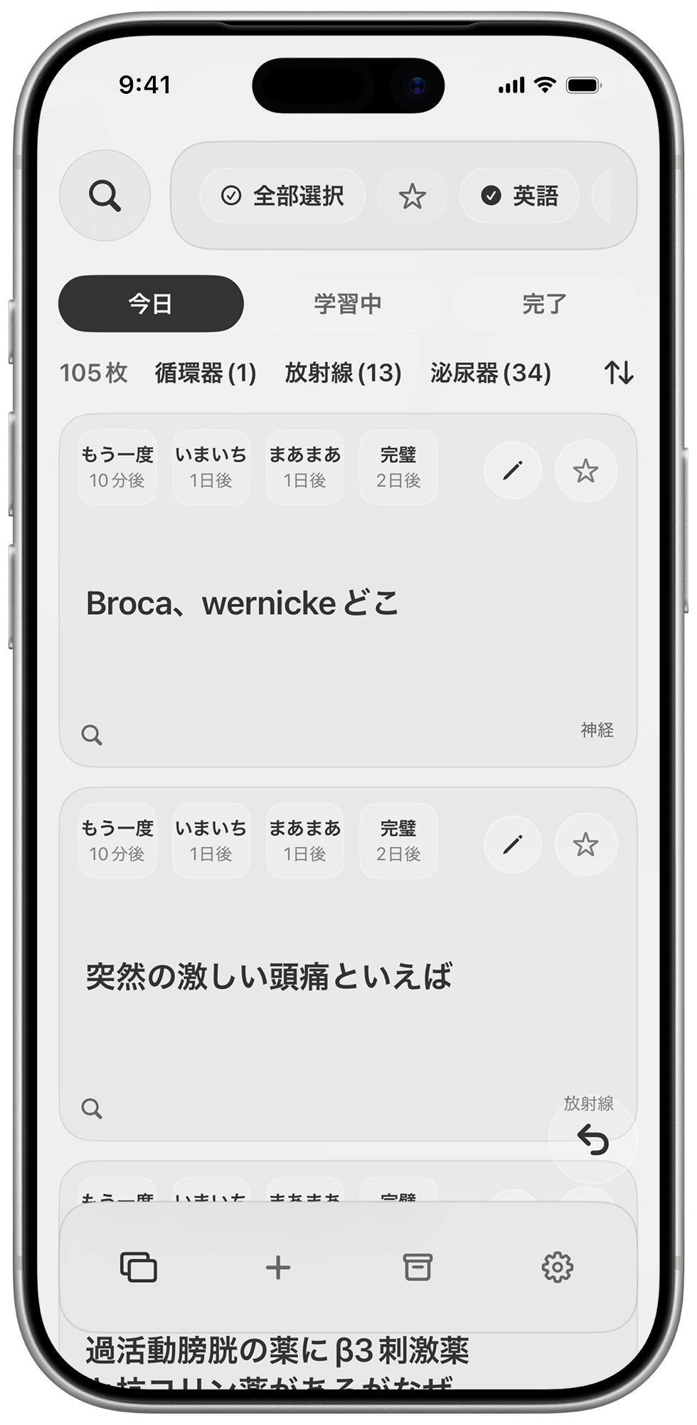 文字だけの暗記カードを入力するきおくまのiPhone画面
